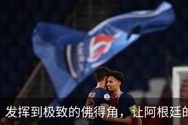 发挥到极致的佛得角，让阿根廷的问题彻底暴露