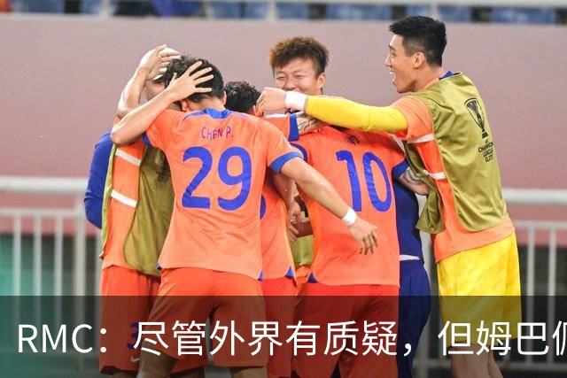 RMC：尽管外界有质疑，但姆巴佩的队长身份早已赢得法国队友认可